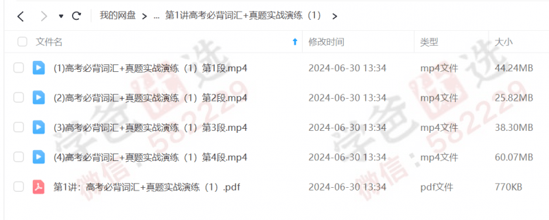图片[5]-【000602】【高中英语】学而思：突破高考核心必背词汇3500（顾斐）-学爸优选