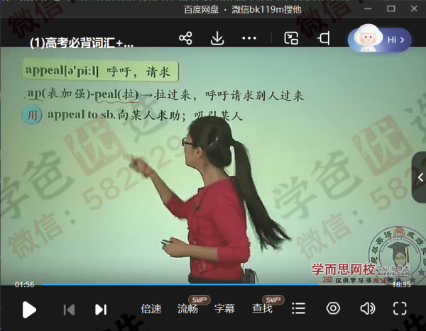 图片[7]-【000602】【高中英语】学而思：突破高考核心必背词汇3500（顾斐）-学爸优选