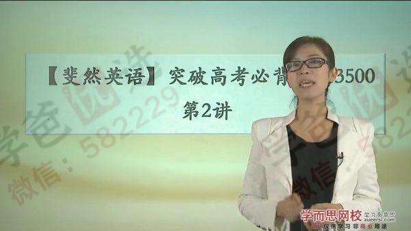 图片[8]-【000602】【高中英语】学而思：突破高考核心必背词汇3500（顾斐）-学爸优选