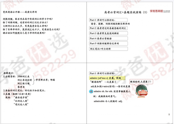 图片[9]-【000602】【高中英语】学而思：突破高考核心必背词汇3500（顾斐）-学爸优选