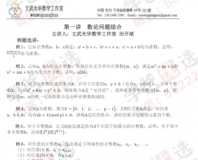 【000607】【高中数学】河北高联夏令营（田开斌李伟固潘成华）-学爸优选
