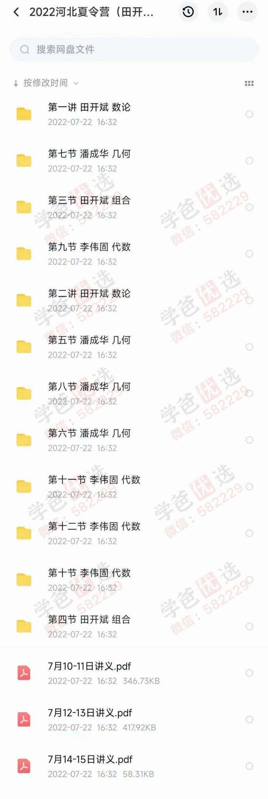 图片[3]-【000607】【高中数学】河北高联夏令营（田开斌李伟固潘成华）-学爸优选