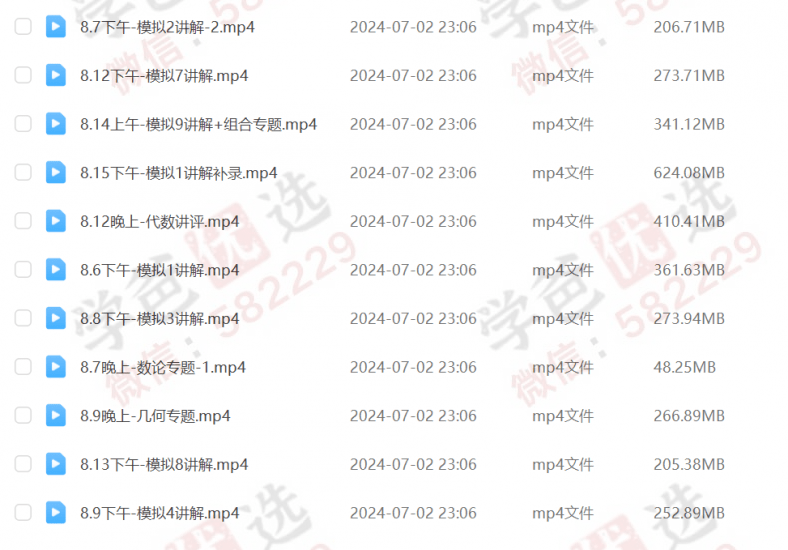 图片[3]-【000608】【高中数学】金石为开：高联二试刷题（组合、代数、几何、数论）-学爸优选