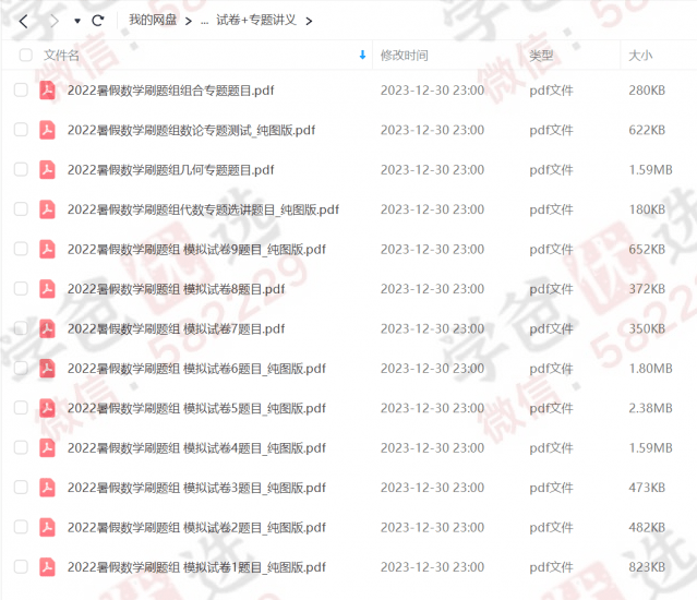 图片[4]-【000608】【高中数学】金石为开：高联二试刷题（组合、代数、几何、数论）-学爸优选