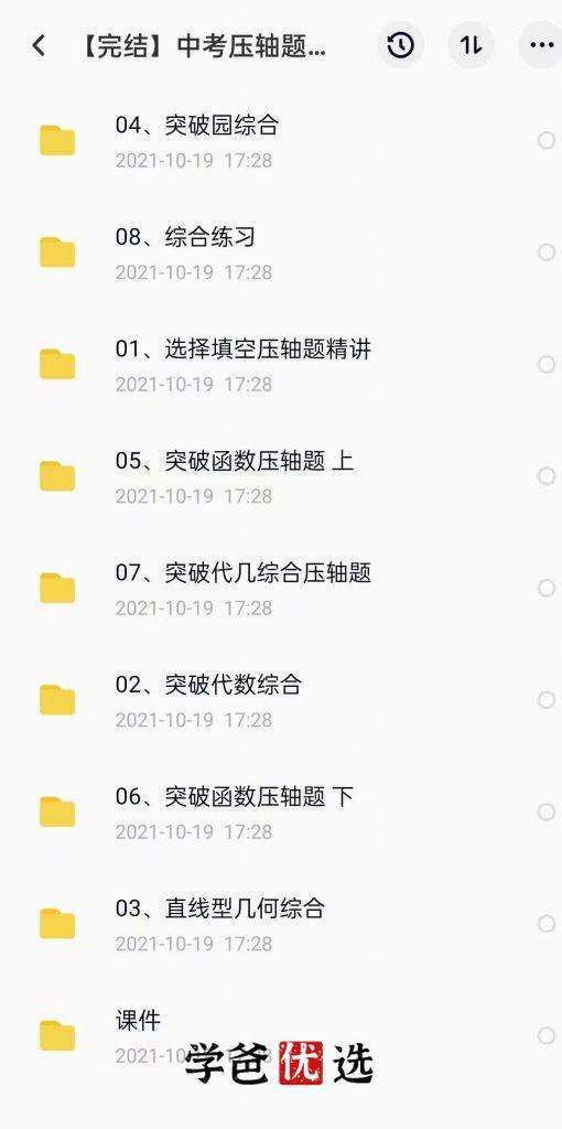 图片[2]-【000060】【初中数学】杨琦：九年级初三中考数学压轴题（圆、选择填空、函数、代数、几何、综合）-学爸优选