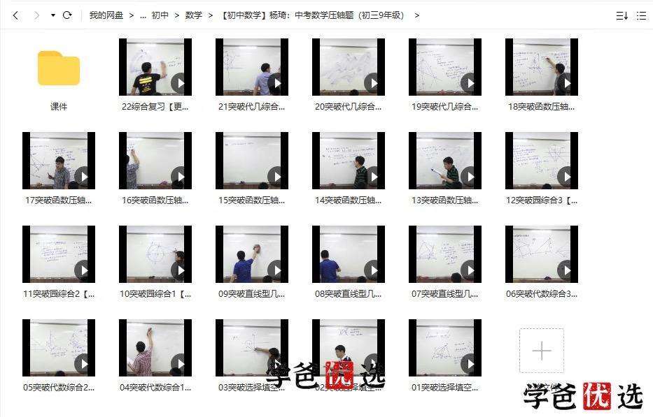 图片[3]-【000060】【初中数学】杨琦：九年级初三中考数学压轴题（圆、选择填空、函数、代数、几何、综合）-学爸优选