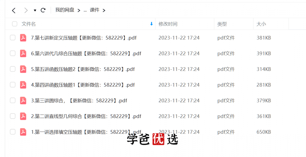 图片[4]-【000060】【初中数学】杨琦：九年级初三中考数学压轴题（圆、选择填空、函数、代数、几何、综合）-学爸优选