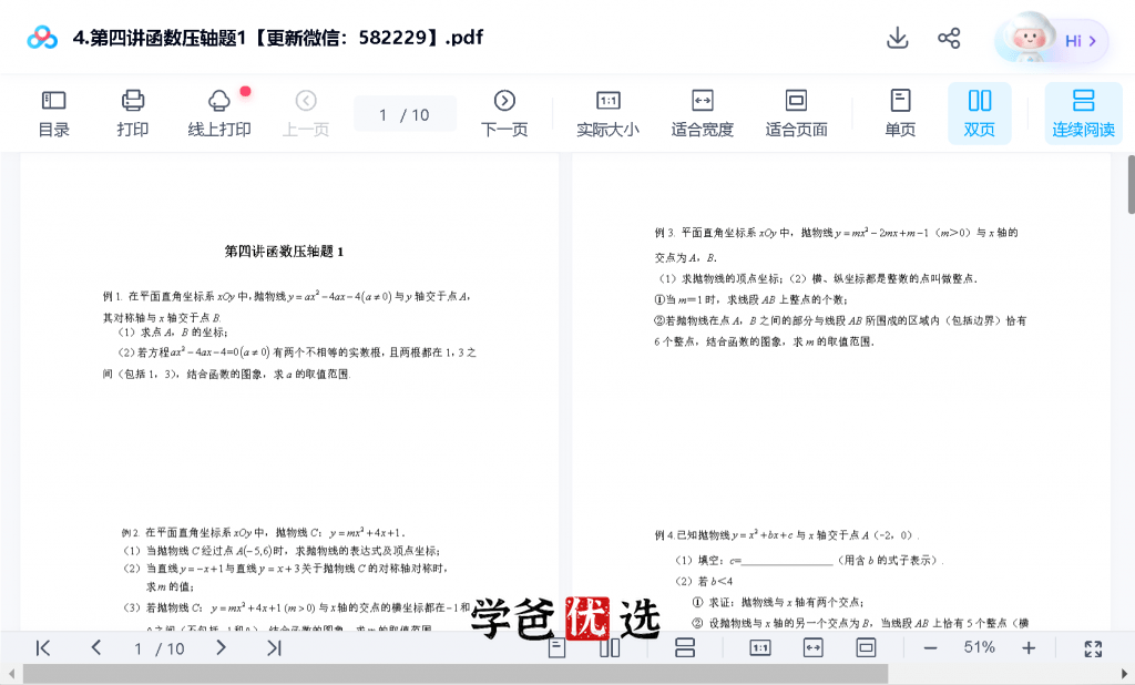 图片[5]-【000060】【初中数学】杨琦：九年级初三中考数学压轴题（圆、选择填空、函数、代数、几何、综合）-学爸优选