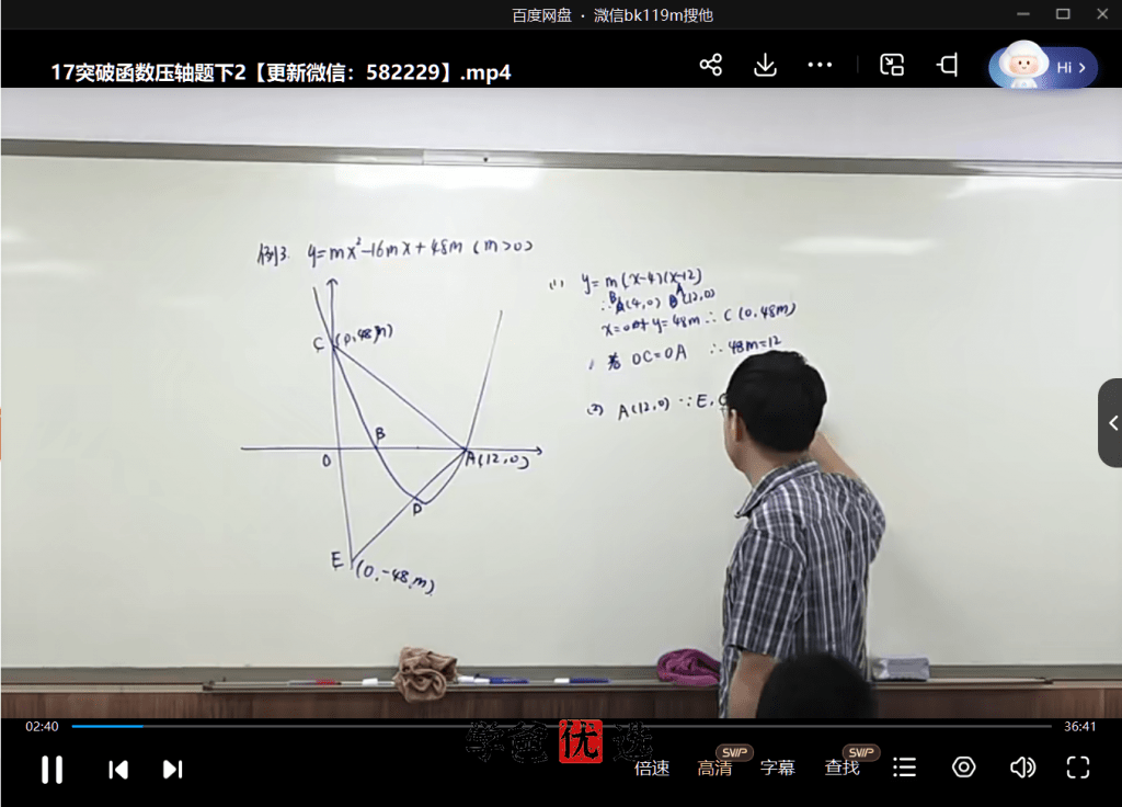 图片[6]-【000060】【初中数学】杨琦：九年级初三中考数学压轴题（圆、选择填空、函数、代数、几何、综合）-学爸优选