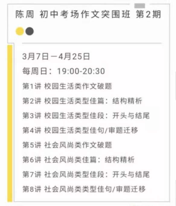 图片[3]-【003354】【初中语文】N11陈周：初中考场作文突围班一二三期-学爸优选