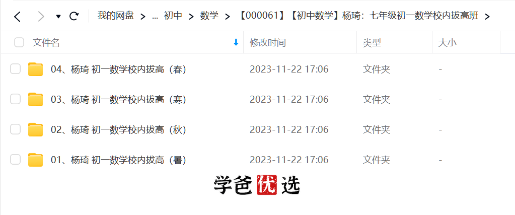 图片[2]-【000061】【初中数学】杨琦：七年级初一数学校内拔高班-学爸优选