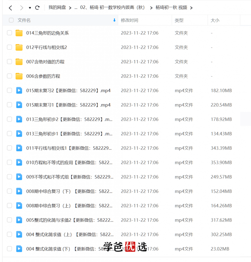 图片[3]-【000061】【初中数学】杨琦：七年级初一数学校内拔高班-学爸优选