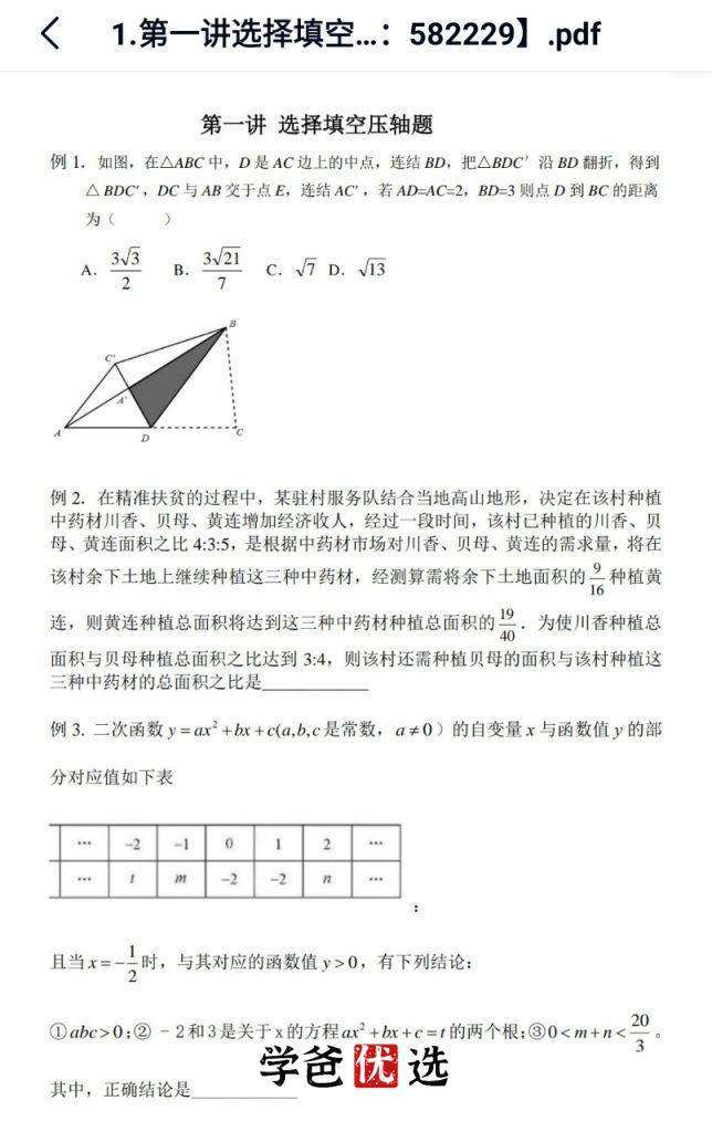 图片[5]-【000061】【初中数学】杨琦：七年级初一数学校内拔高班-学爸优选