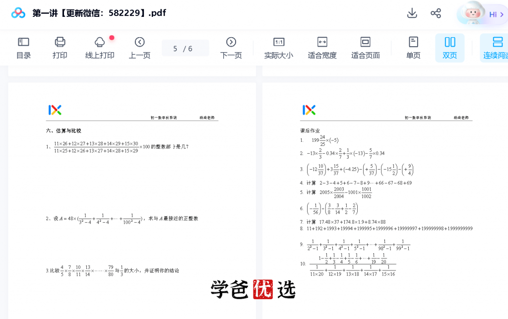 图片[6]-【000061】【初中数学】杨琦：七年级初一数学校内拔高班-学爸优选