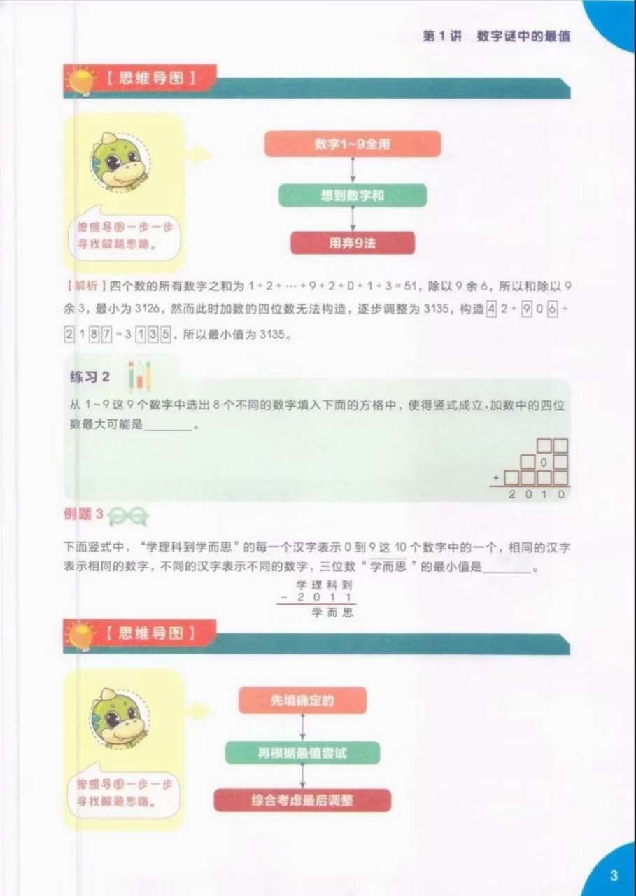 图片[5]-【003241】【小学数学】学而思秘籍·小学数学思维培养分级教材3-4级（2年级）-学爸优选