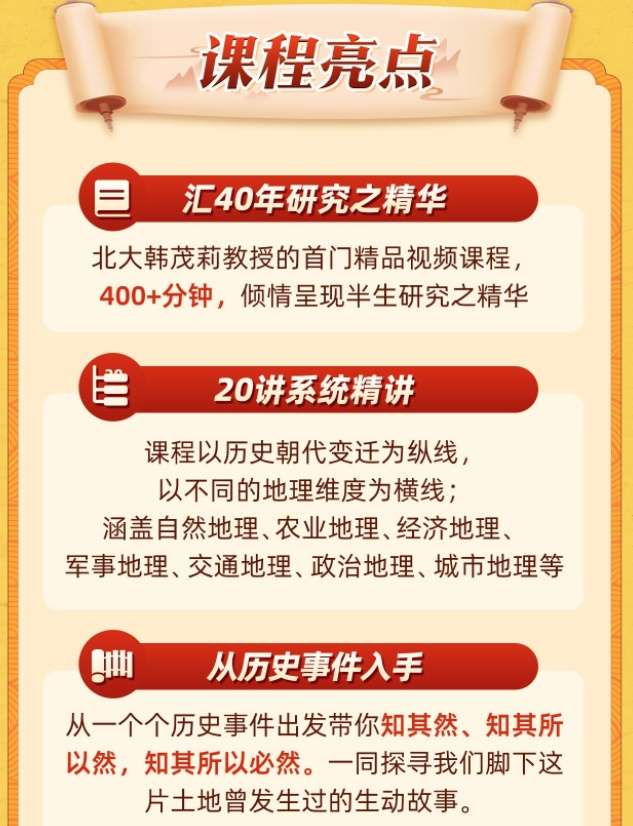 图片[6]-【000419】【综合知识】【免费】北大教授韩茂莉讲中国历史地理-学爸优选