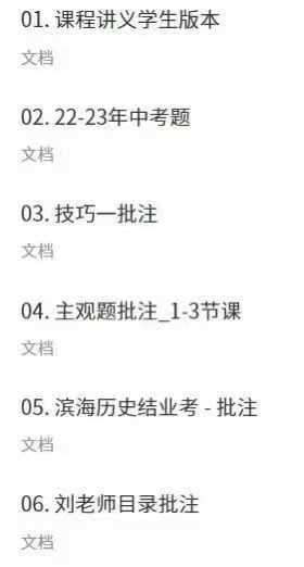 图片[2]-【003131】【初中历史】【初中道法】天津名师：历史和道法答题技巧课-学爸优选