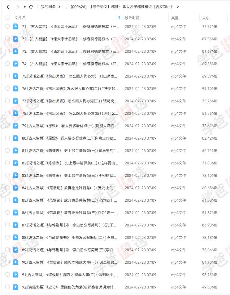 图片[3]-【000626】【综合语文】邵鑫：北大才子精讲《古文观止》-学爸优选