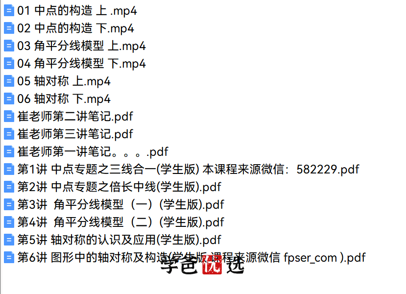 图片[2]-【000628】【初中数学】崔梦迪：几何辅助线专项突破-学爸优选