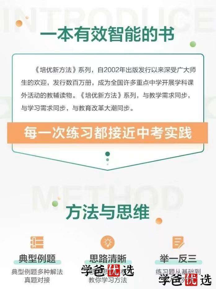 图片[2]-【000062】【初中数学】《黄东坡：数学培优新方法》初中三册合集（根源优课）-学爸优选
