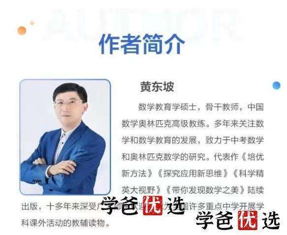 图片[4]-【000062】【初中数学】《黄东坡：数学培优新方法》初中三册合集（根源优课）-学爸优选