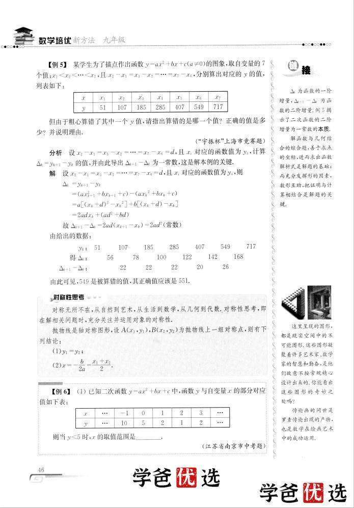 图片[6]-【000062】【初中数学】《黄东坡：数学培优新方法》初中三册合集（根源优课）-学爸优选