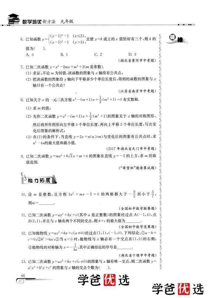 图片[7]-【000062】【初中数学】《黄东坡：数学培优新方法》初中三册合集（根源优课）-学爸优选
