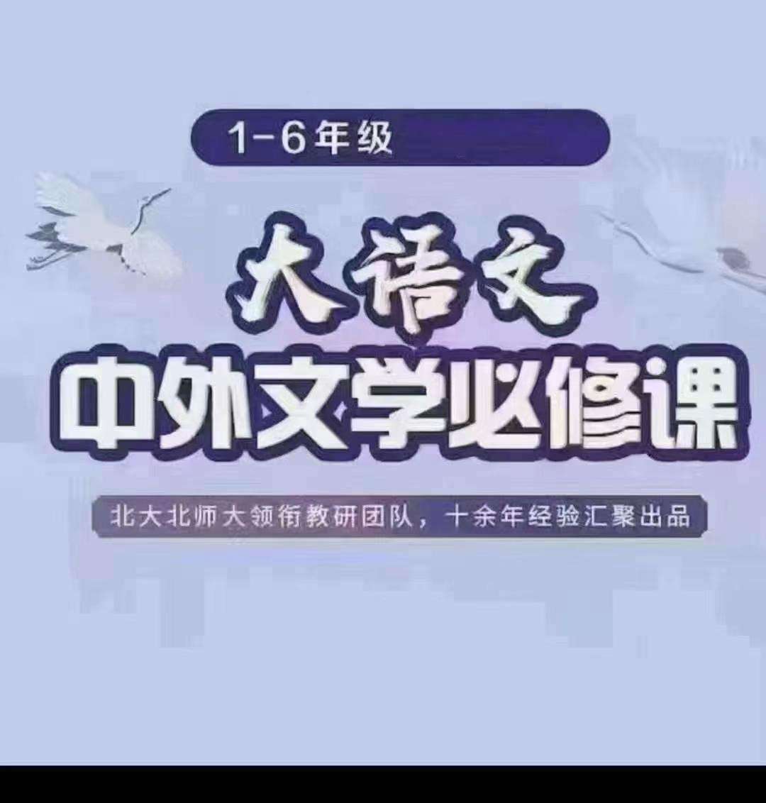 【003308】【小学语文】豆神大语文：中外文学必修课（3年级）-学爸优选