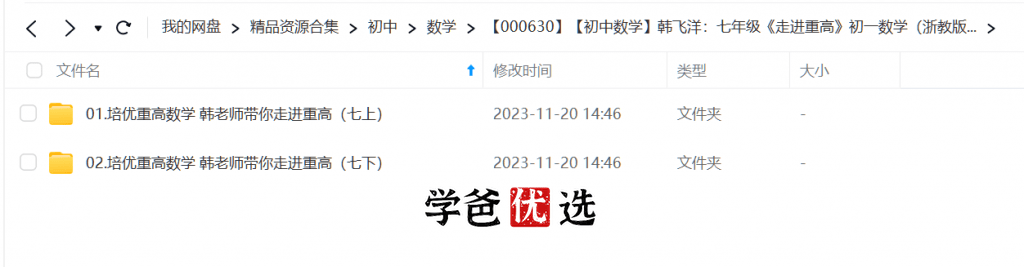 图片[2]-【000630】【初中数学】韩飞洋：七年级数学《走进重高》浙教版-学爸优选