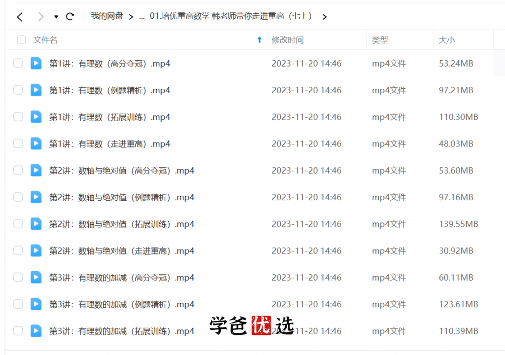 图片[3]-【000630】【初中数学】韩飞洋：七年级数学《走进重高》浙教版-学爸优选
