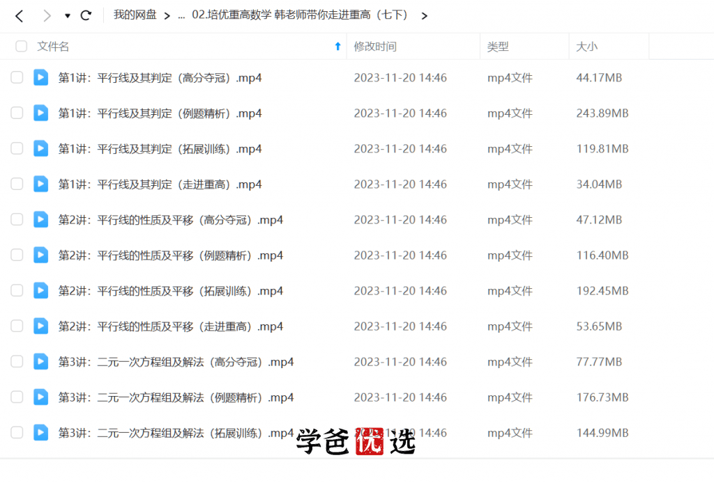 图片[4]-【000630】【初中数学】韩飞洋：七年级数学《走进重高》浙教版-学爸优选