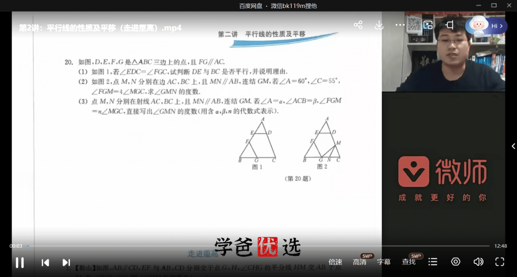 图片[5]-【000630】【初中数学】韩飞洋：七年级数学《走进重高》浙教版-学爸优选