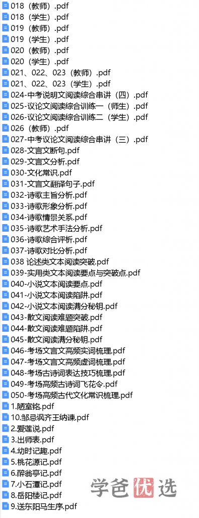 图片[2]-【000631】【初中语文】宗南语文：阅读绝招（初中版）文言文现代文-学爸优选