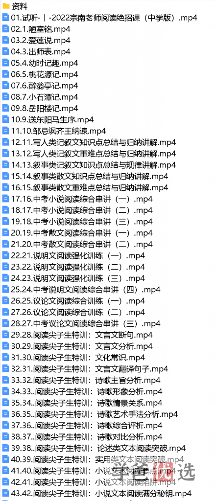 图片[3]-【000631】【初中语文】宗南语文：阅读绝招（初中版）文言文现代文-学爸优选