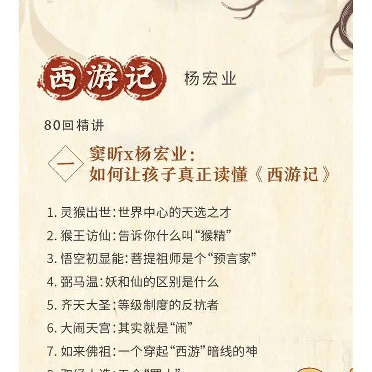 图片[17]-【003496】【综合语文】【音频】豆神大语文：四大名著精讲-学爸优选