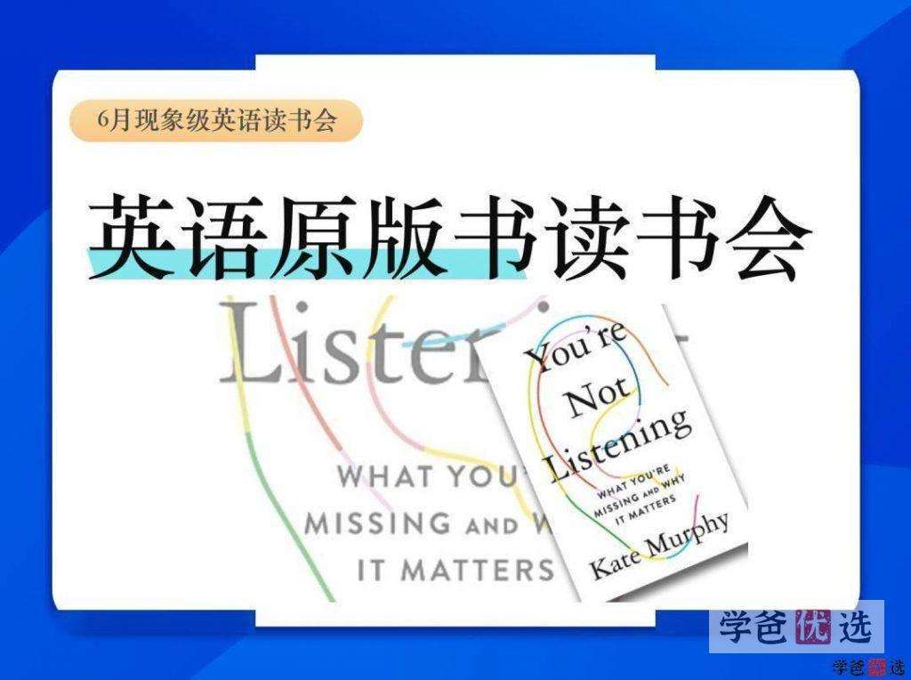 【000632】【综合英语】新格思英语：英文原版书外教导读（阅读读书会）-学爸优选