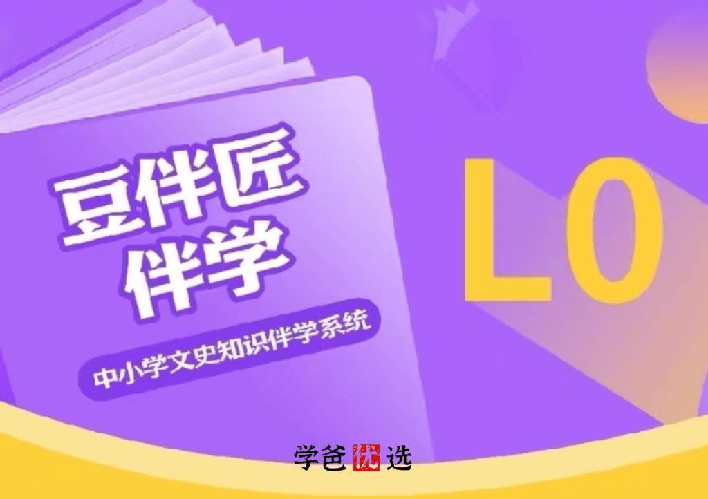 【000633】【小学语文】豆神大语文：豆伴匠L系列L0-学爸优选