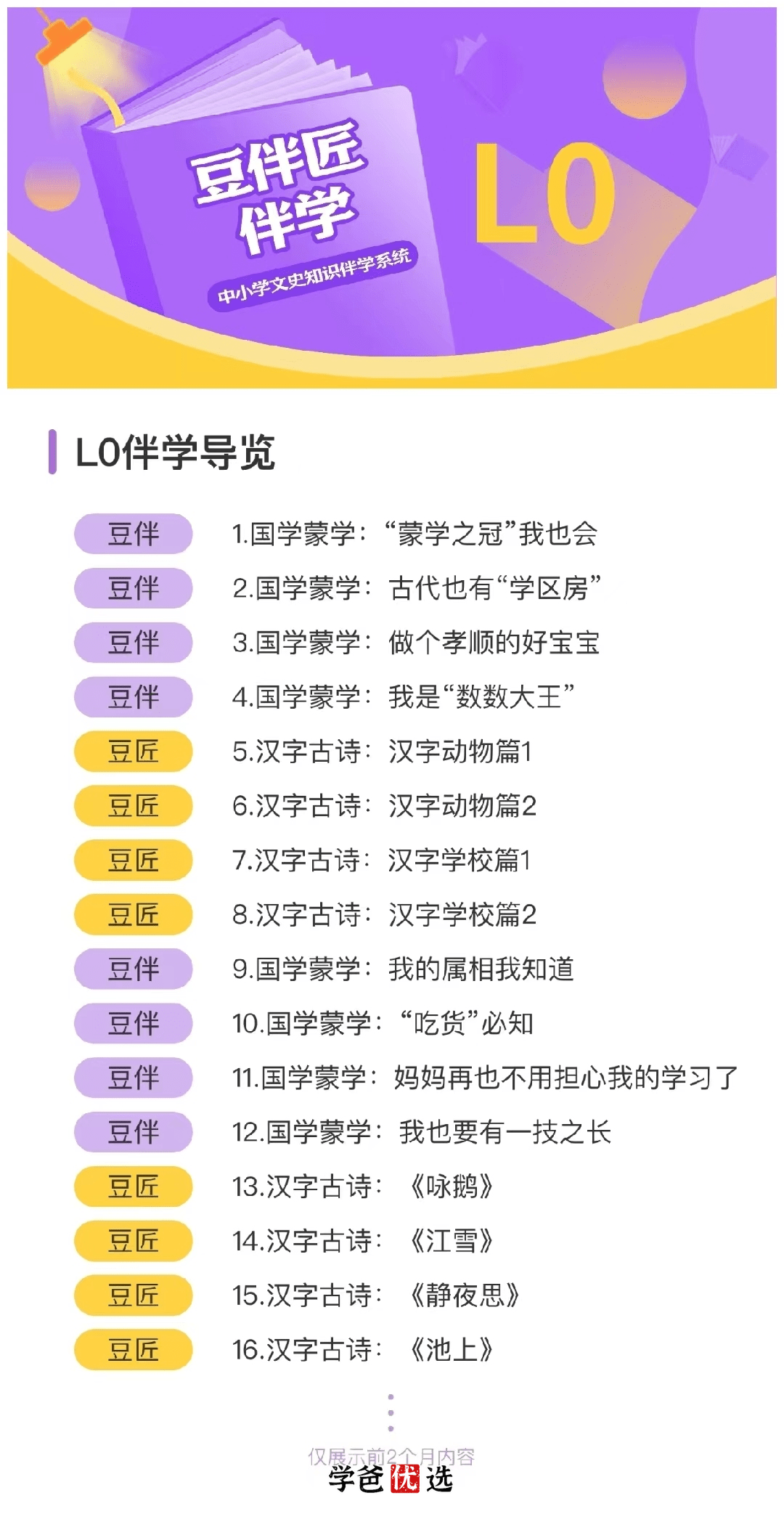 图片[2]-【000633】【小学语文】豆神大语文：豆伴匠L系列L0-学爸优选
