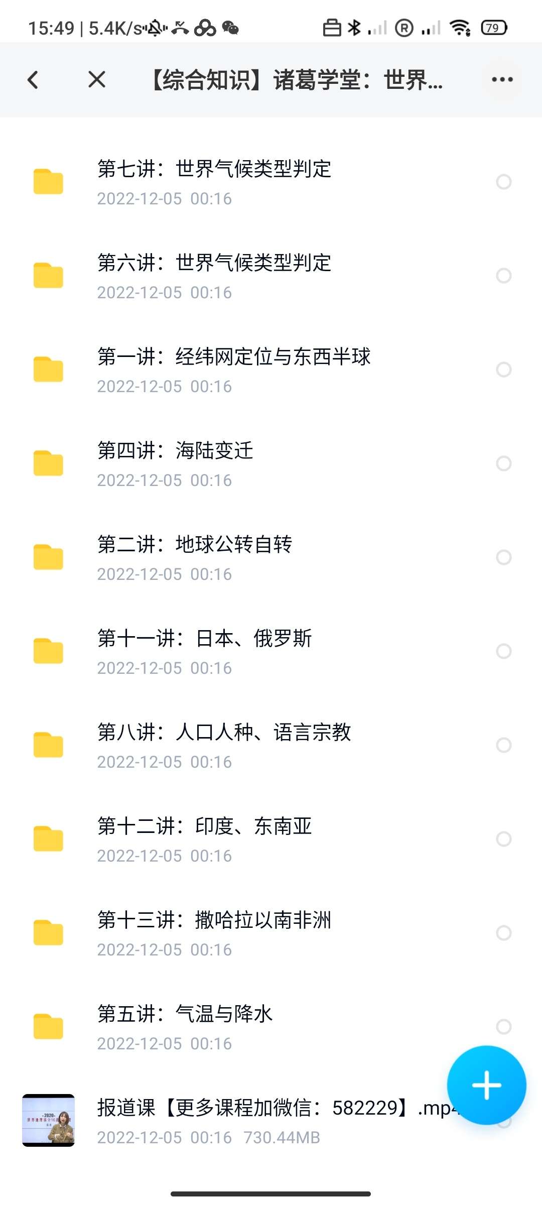 图片[3]-【000420】【初中地理】诸葛学堂：世界地理满分16讲（陈周）-学爸优选