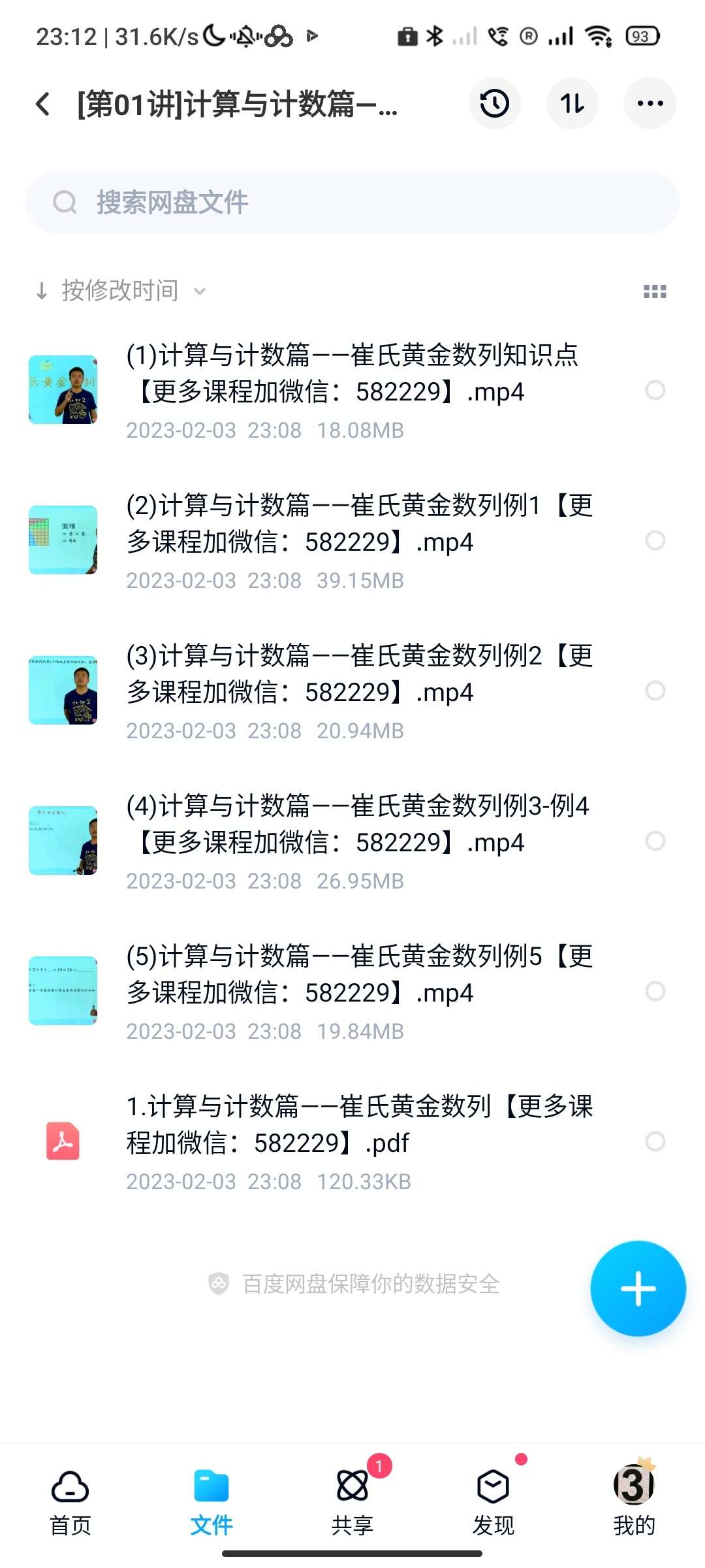 图片[4]-【003238】【小学数学】【免费】学而思：崔氏小学奥数36计（5-6年级）崔帅-学爸优选
