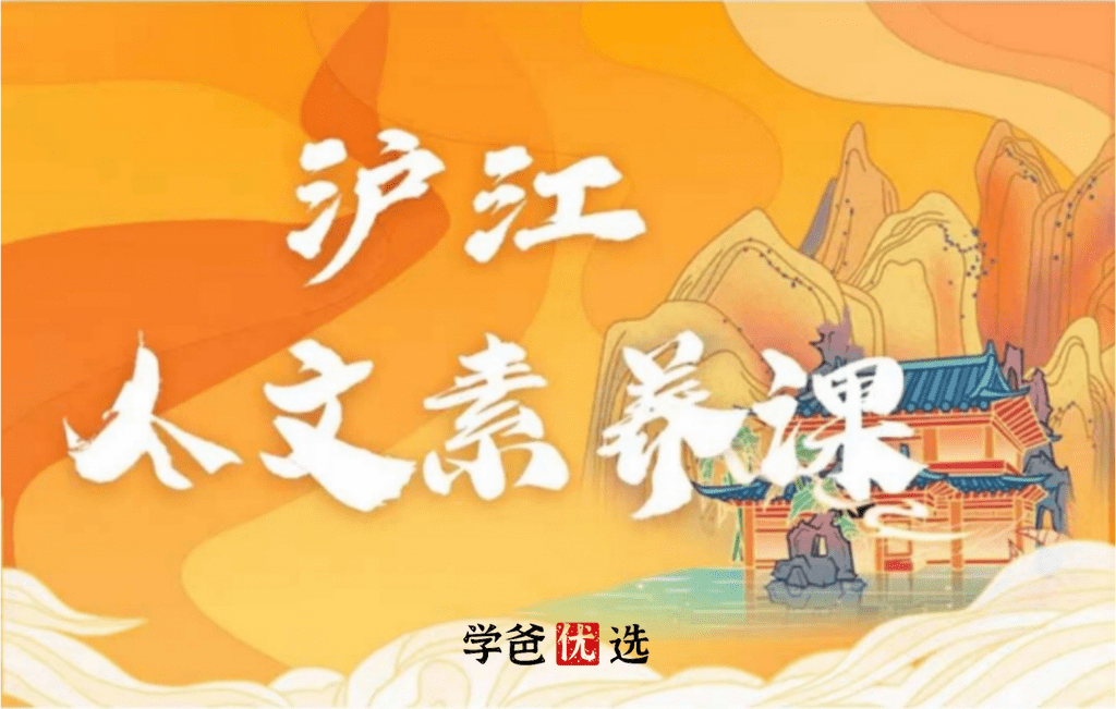 【000641】【小学语文】沪江大语文：人文素养课高阶541课（古文鉴赏、阅读理解、作文创作）-学爸优选