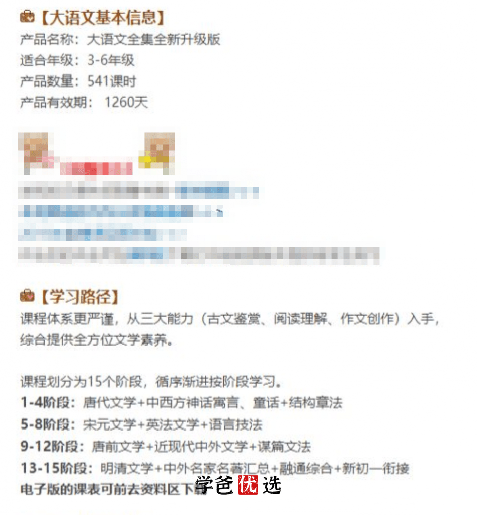 图片[6]-【000641】【小学语文】沪江大语文：人文素养课高阶541课（古文鉴赏、阅读理解、作文创作）-学爸优选