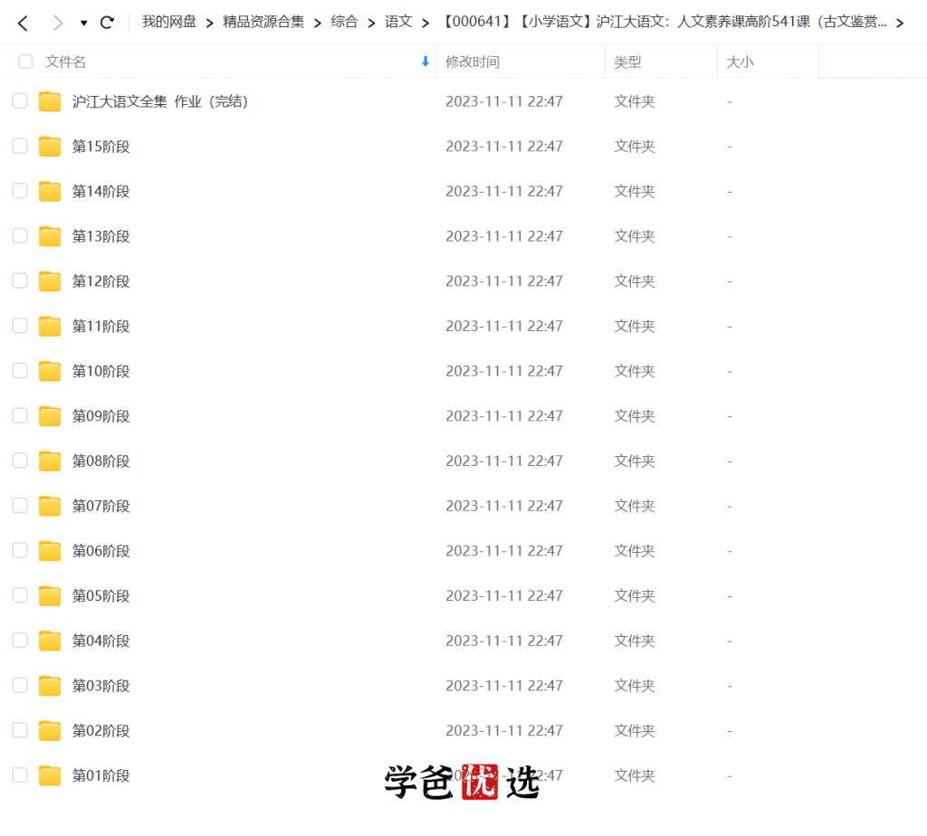 图片[7]-【000641】【小学语文】沪江大语文：人文素养课高阶541课（古文鉴赏、阅读理解、作文创作）-学爸优选