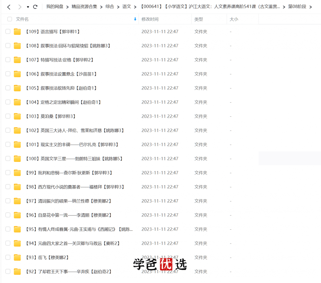 图片[8]-【000641】【小学语文】沪江大语文：人文素养课高阶541课（古文鉴赏、阅读理解、作文创作）-学爸优选