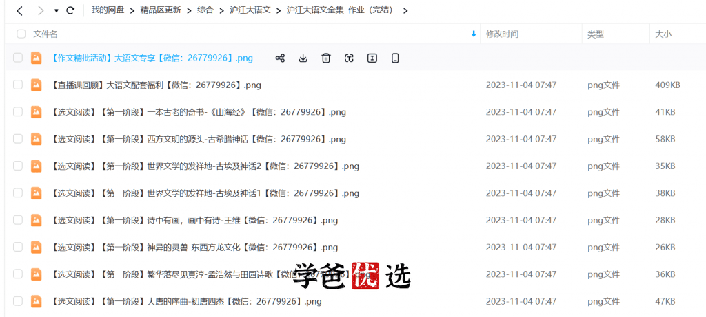 图片[9]-【000641】【小学语文】沪江大语文：人文素养课高阶541课（古文鉴赏、阅读理解、作文创作）-学爸优选