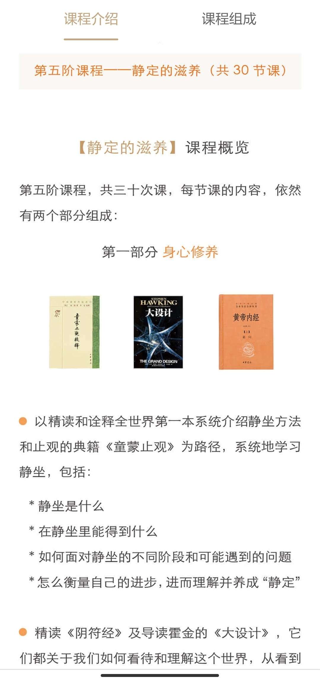 图片[3]-【000936】【综合书画】暄桐教室：LX书法进阶课五阶静定的滋养30课-学爸优选