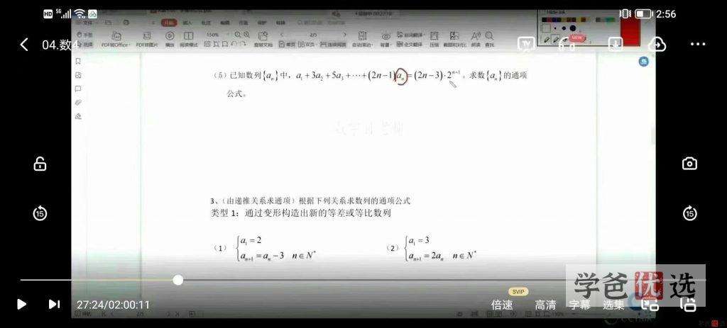 图片[5]-【000643】【高中数学】上海孙老师：数列+解析几何专题（华师大附二中名师）-学爸优选