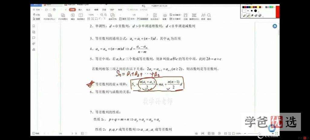 图片[6]-【000643】【高中数学】上海孙老师：数列+解析几何专题（华师大附二中名师）-学爸优选