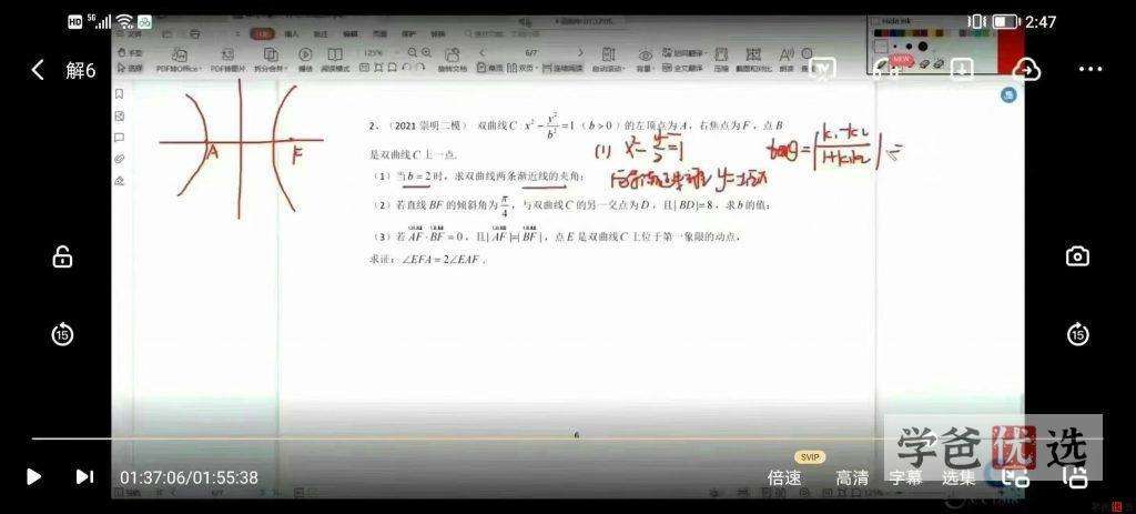 图片[7]-【000643】【高中数学】上海孙老师：数列+解析几何专题（华师大附二中名师）-学爸优选