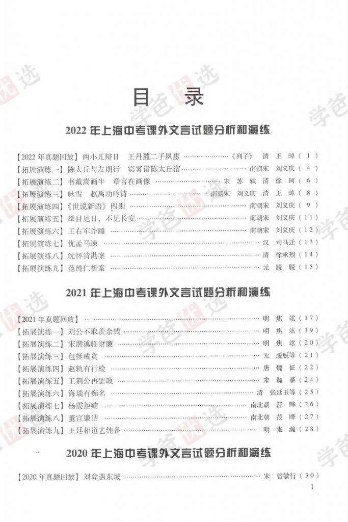 图片[2]-【000644】【初中语文】北辰课堂：初中文言文读本精讲（中考课外文言文指津）-学爸优选